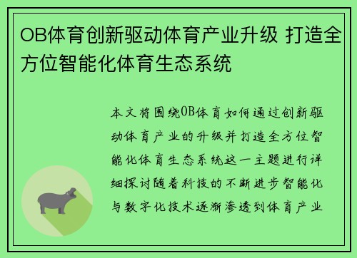 OB体育创新驱动体育产业升级 打造全方位智能化体育生态系统