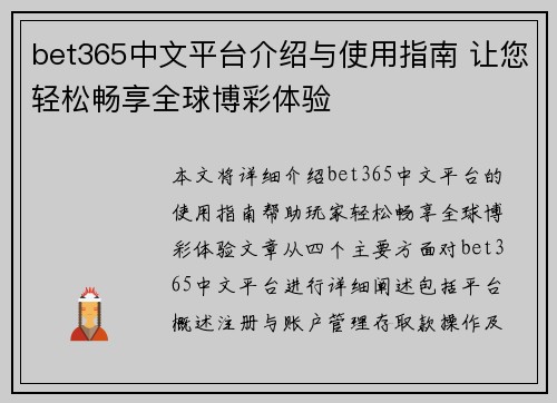 bet365中文平台介绍与使用指南 让您轻松畅享全球博彩体验