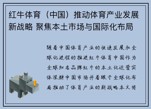 红牛体育（中国）推动体育产业发展新战略 聚焦本土市场与国际化布局