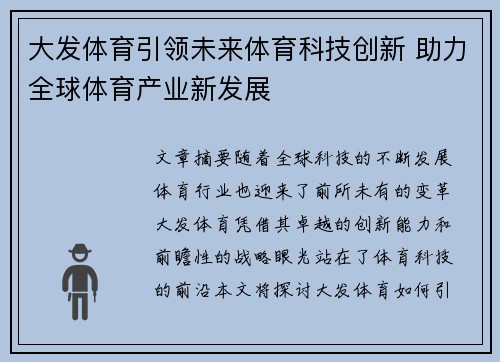 大发体育引领未来体育科技创新 助力全球体育产业新发展