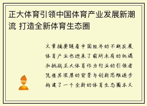 正大体育引领中国体育产业发展新潮流 打造全新体育生态圈