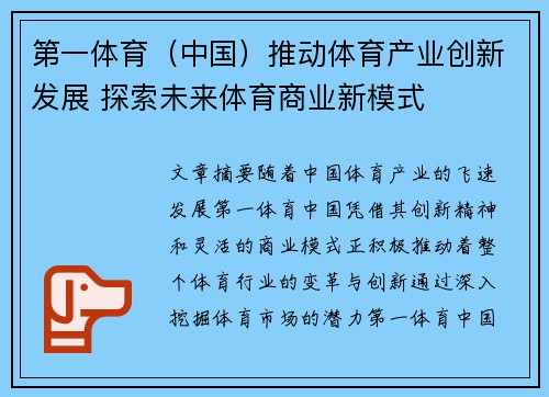 第一体育（中国）推动体育产业创新发展 探索未来体育商业新模式