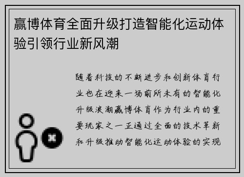 赢博体育全面升级打造智能化运动体验引领行业新风潮