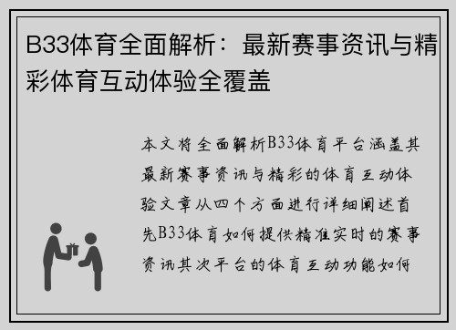 B33体育全面解析：最新赛事资讯与精彩体育互动体验全覆盖