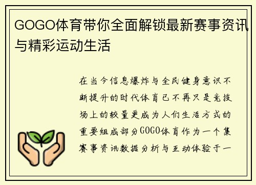 GOGO体育带你全面解锁最新赛事资讯与精彩运动生活