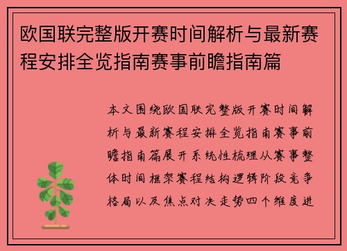 欧国联完整版开赛时间解析与最新赛程安排全览指南赛事前瞻指南篇 欧国联完整版开赛时间解析与最新赛程安排全览指南赛事前瞻指南篇